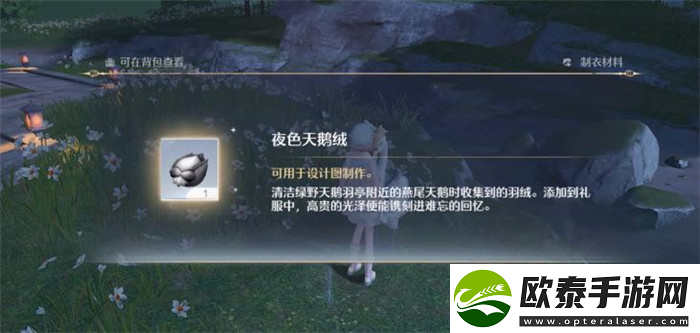 无限暖暖天鹅绒在哪
