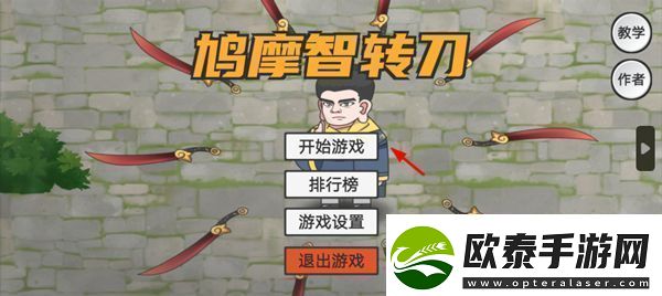 鸠摩智转刀游戏app下载