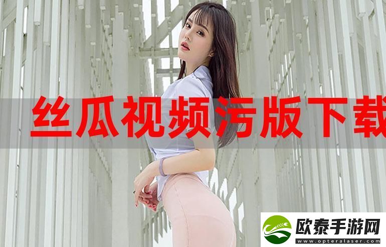新探索秀色直播app软件的独特魅力与使用体验