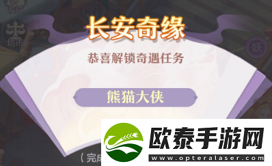 长安幻想熊猫大侠怎么触发