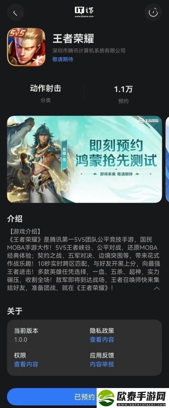 鸿蒙版王者荣耀手游预约开启