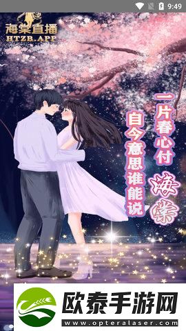 探索“海棠直播app”