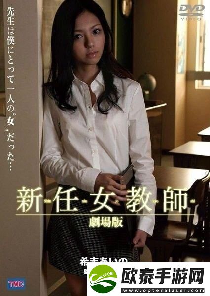 漂亮女教师HD中字3D