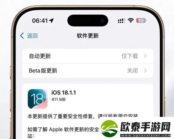 iOS18.1.1更新了什么