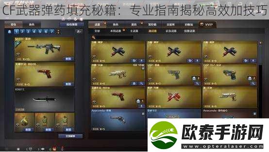 CF武器弹药填充秘籍