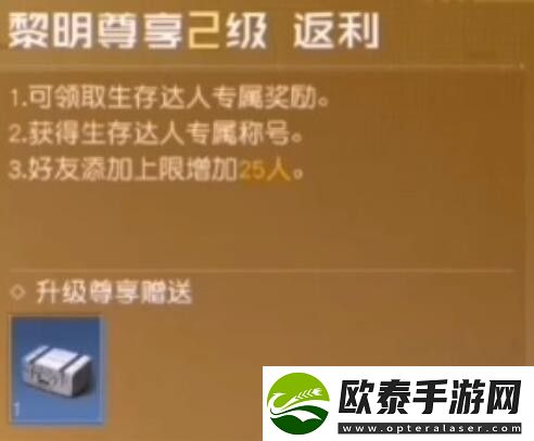 黎明觉醒vip等级怎么划分