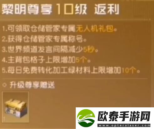 黎明觉醒vip等级怎么划分