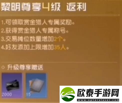 黎明觉醒vip等级怎么划分