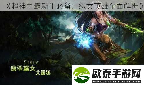 超神争霸新手必备
