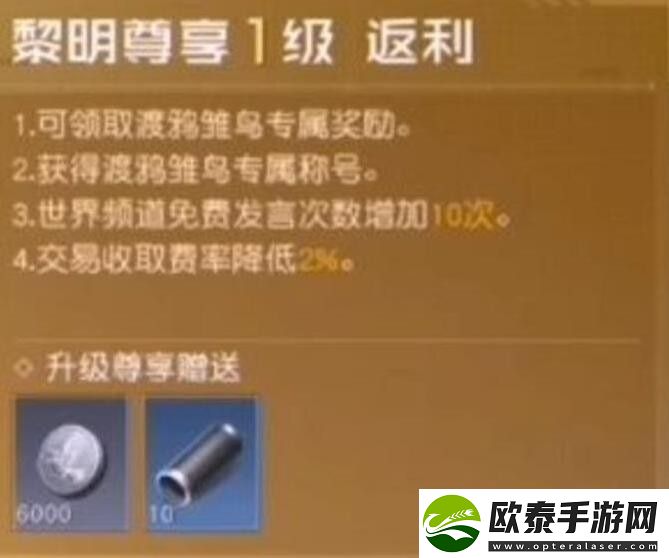 黎明觉醒vip等级怎么划分