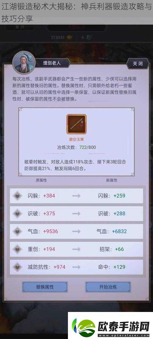 江湖锻造秘术大揭秘