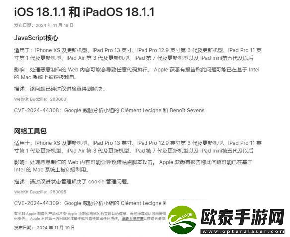 iOS18.1.1更新了什么