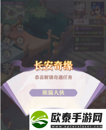 长安幻想熊猫大侠怎么触发