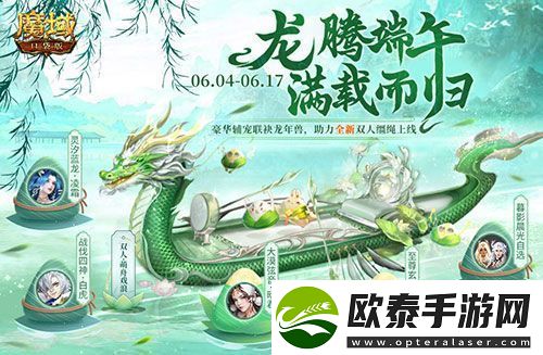 轻松得端午福利！来魔域口袋版龙舟竞速！