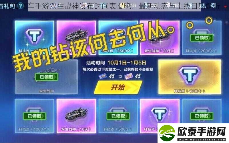 QQ飞车手游双生战神发布时间表揭晓