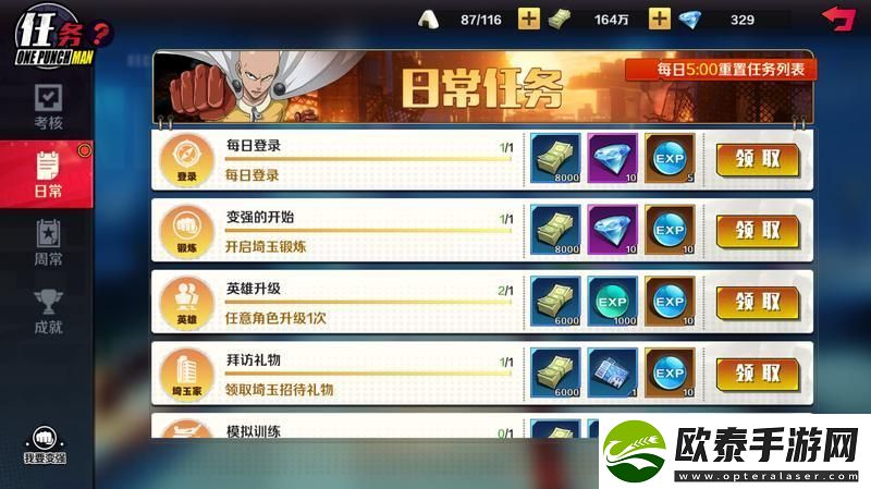 原创一拳超人正义执行如何快速提升等级