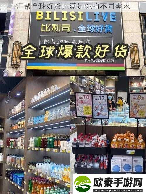 汇聚全球好货