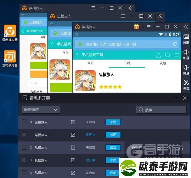 原创纵横旅人怎么双开、多开