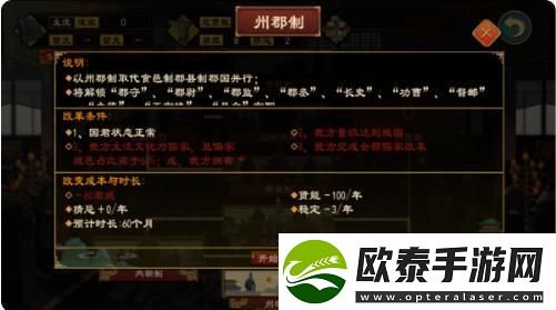 大周列国志州郡制玩法介绍