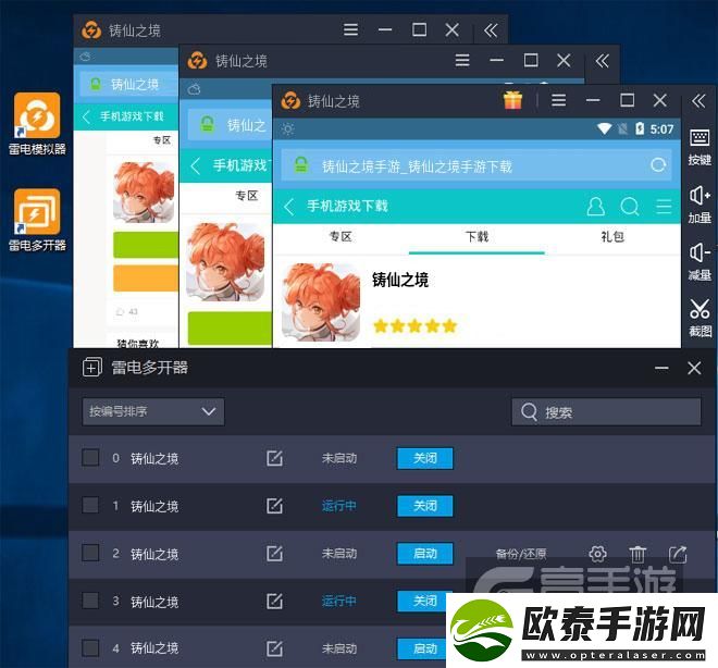 原创铸仙之境怎么双开、多开