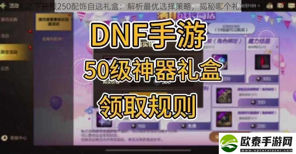 一人之下开服250配饰自选礼盒
