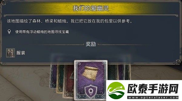 我们的爱幽灵任务指南