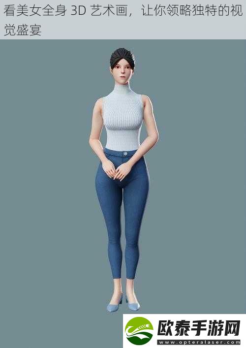 看美女全身