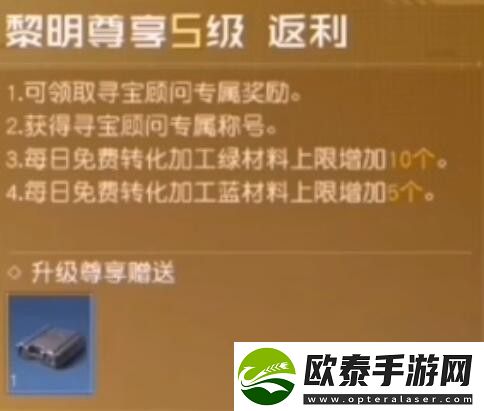 黎明觉醒vip等级怎么划分