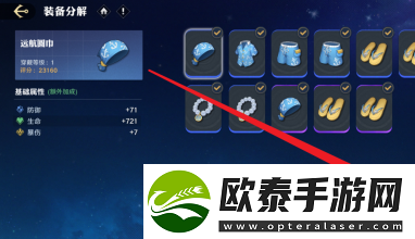 航海王壮志雄心装备分解方法