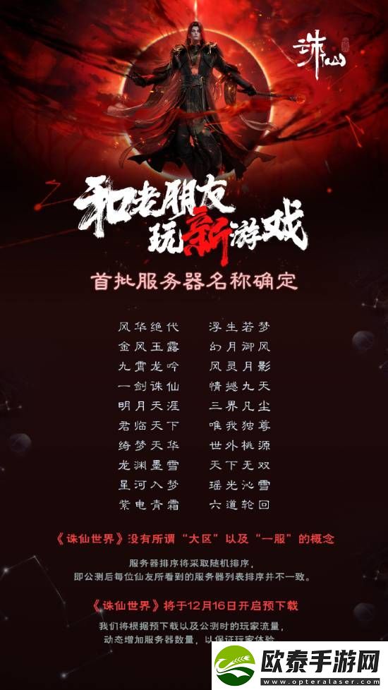 诛仙世界首批服务器包含