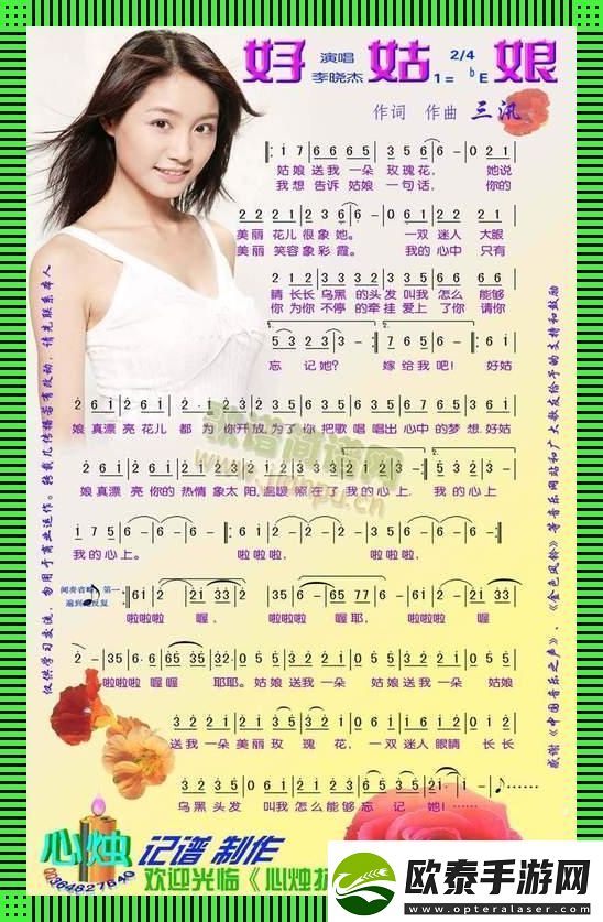 好姑娘3中汉字