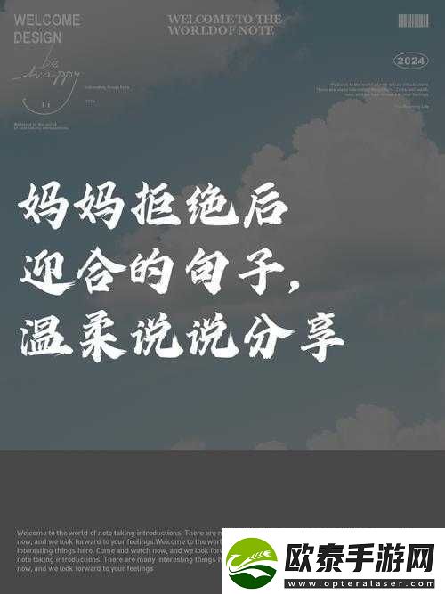 妈妈先是拒绝后是迎合的句子怎么理解