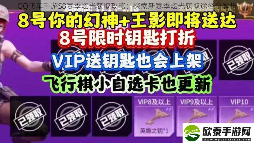 QQ飞车手游S8赛季炫光获取攻略
