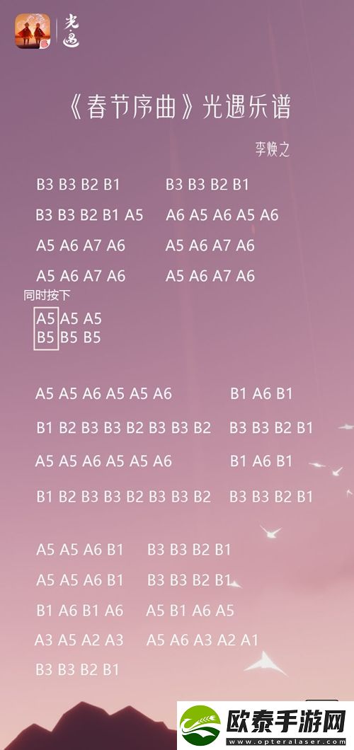 光遇春节序曲乐谱图