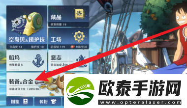 航海王壮志雄心装备分解方法
