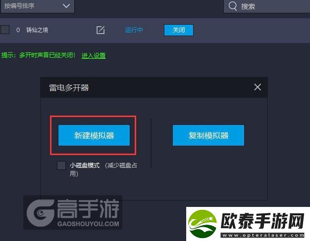 原创铸仙之境怎么双开、多开