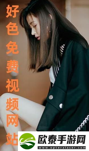 新分析免费网站在线观看人数对网络流量的影响