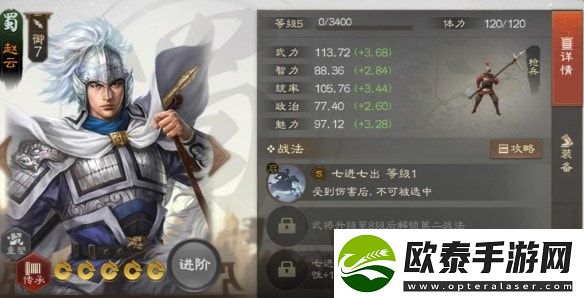 三国志战棋版赵云角色介绍