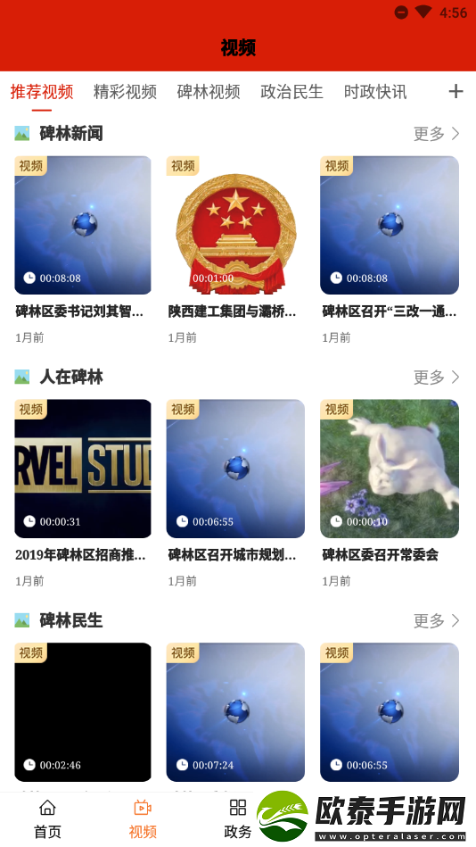 碑林融媒最新版app下载安装