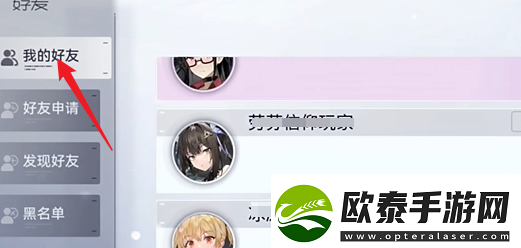 尘白禁区怎么删除好友