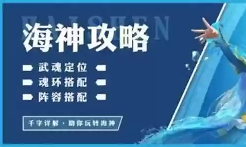 海神新手阵容搭配攻略图：世界探险路线推荐