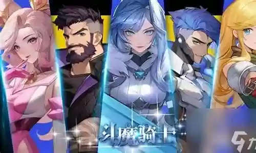 斗魔骑士搭配什么阵容：稀有道具获取方案