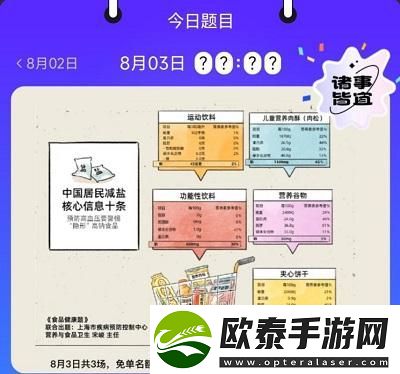 饿了么免单8.3答案