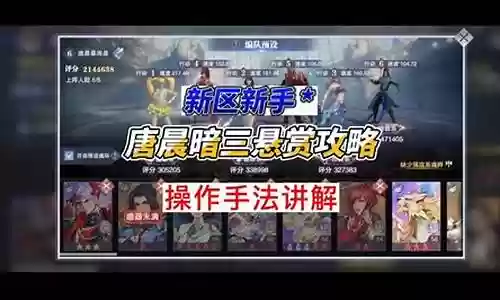 唐晨暗器悬赏阵容搭配打法：攻略助你掌握要领