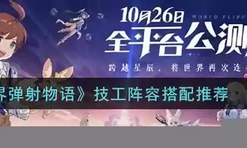 弹射技工阵容搭配攻略最新：高效完成每日任务