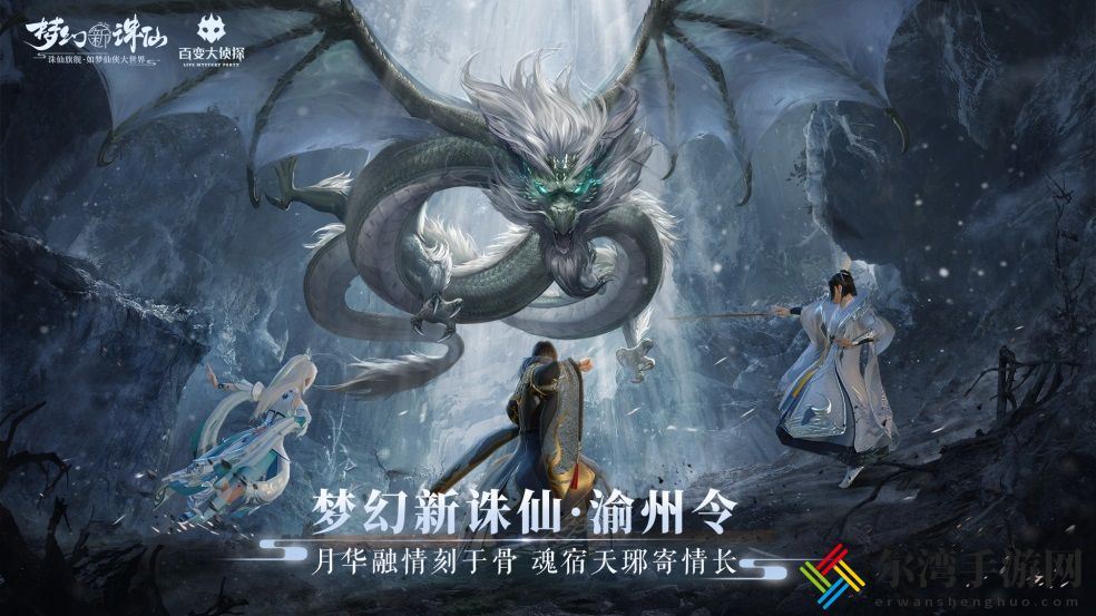 梦幻新诛仙剧本杀凶手答案 梦幻新诛仙剧本杀答案大全-游戏潮