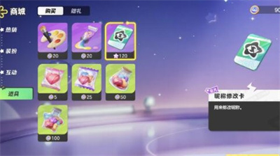 元梦之星改名卡怎么获得
