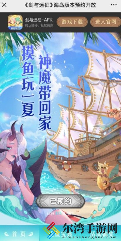 剑与远征预约海岛版本兑换码大全：海岛版本预约礼包兑换码分享-游戏潮