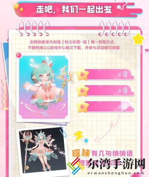 元梦之星瑶时之祈愿皮肤怎么获得