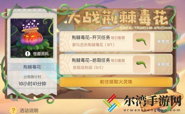 摩尔庄园火灵珠怎么获取？摩尔庄园火灵珠获取方法详解-游戏潮